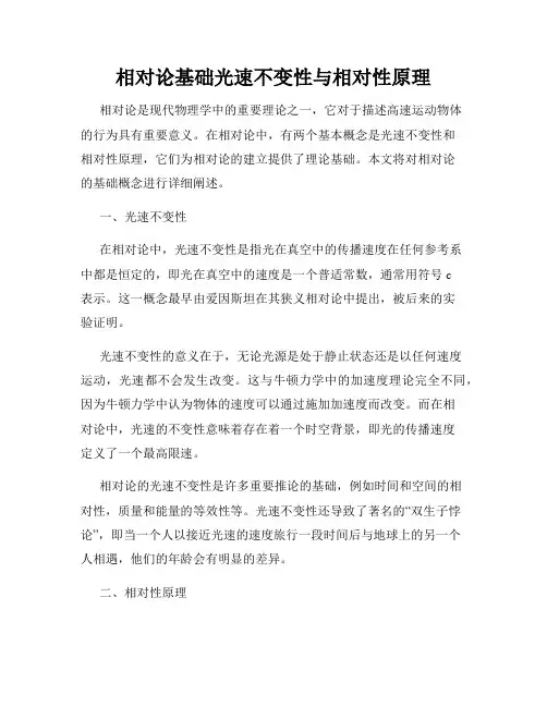 相对论基础光速不变性与相对性原理