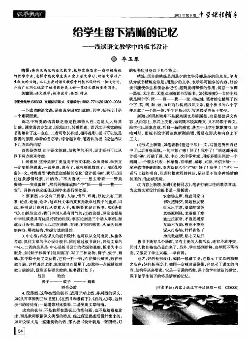 绐学生留下清晰的记忆——浅谈语文教学中的板书设计