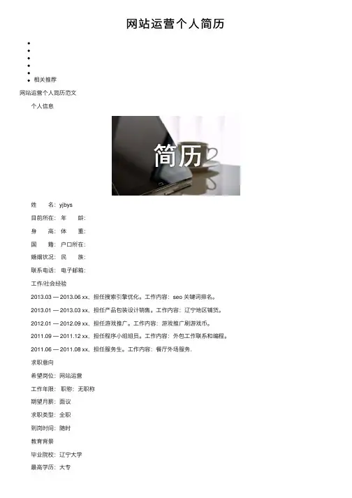 网站运营个人简历