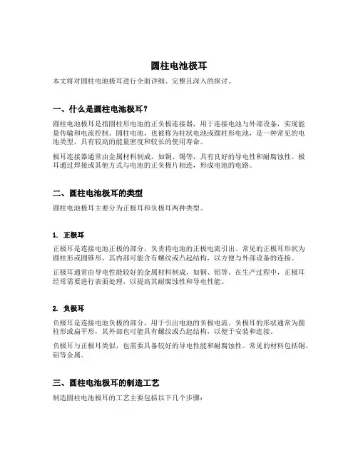 圆柱电池极耳