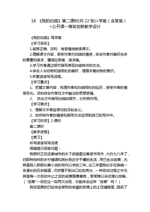 18《我的白鸽》第二课时(共22张)+学案(含答案)+公开课一等奖创新教学设计
