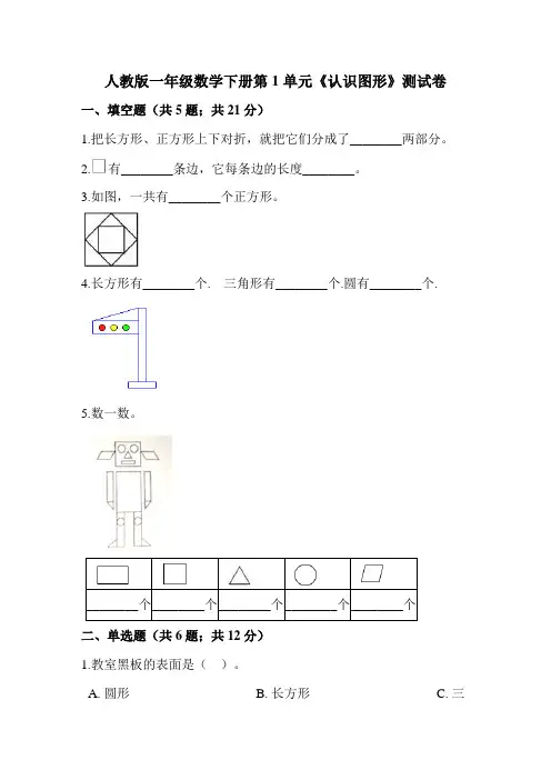 人教版小学一年级数学下册单元同步训练试题及答案(全册)