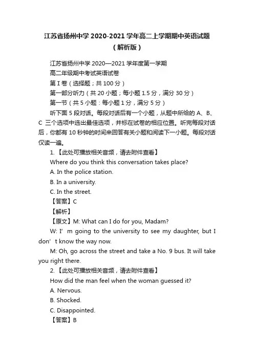 江苏省扬州中学2020-2021学年高二上学期期中英语试题（解析版）