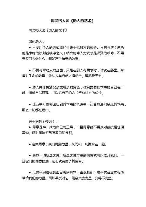 ?海灵格大师《助人的艺术》