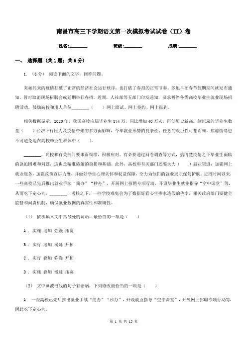 南昌市高三下学期语文第一次模拟考试试卷(II)卷