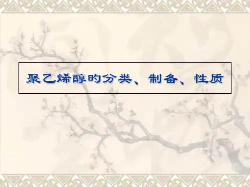 聚乙烯醇的分类
