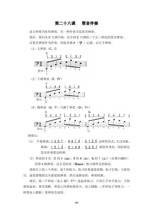 宋大叔教音乐第三单元进阶版第二十八课