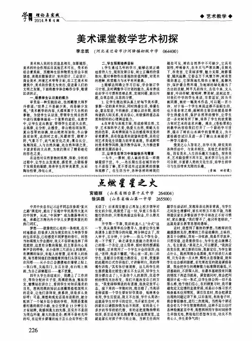美术课堂教学艺术初探