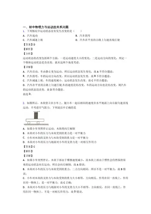 中考物理 力与运动的关系问题 培优练习(含答案)含答案解析
