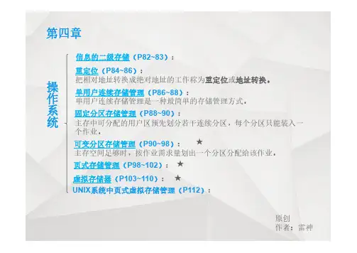 自考《02326操作系统2007》笔记4_20170514