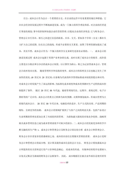 成本会计的演进发展过程