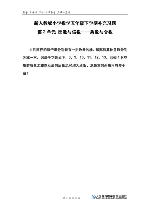 新人教版小学数学五年级下学期第2单元 因数与倍数——质数与合数习题