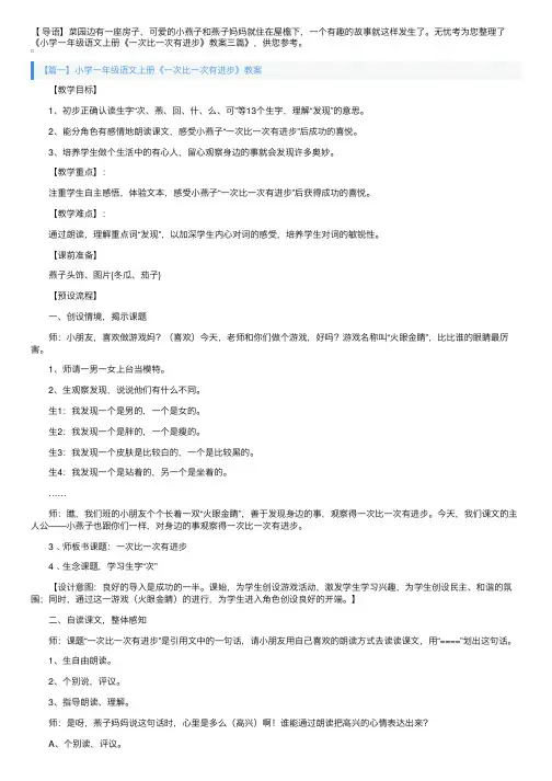 小学一年级语文上册《一次比一次有进步》教案三篇