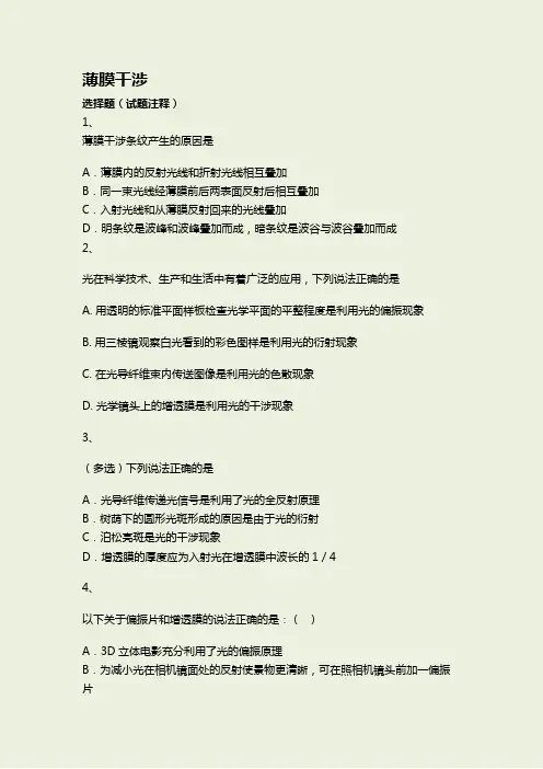 高考物理总复习之专题专练薄膜干涉小检测题