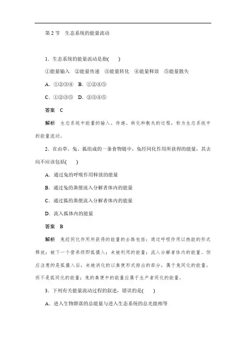 人教版高中生物必修3作业测试练习5.2生态系统的能量流动
