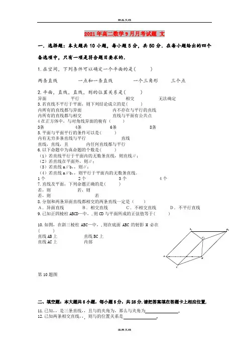 2021年高二数学9月月考试题 文