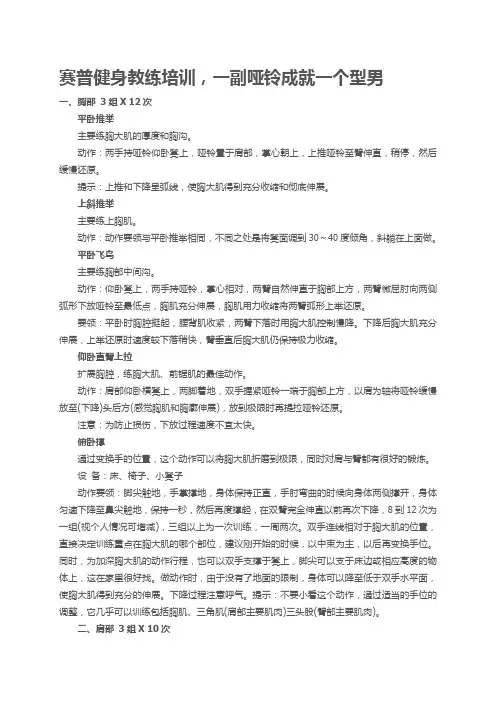 赛普健身教练培训