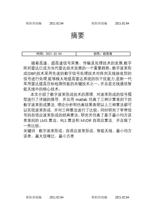 数字波束形成-DBF之欧阳育创编