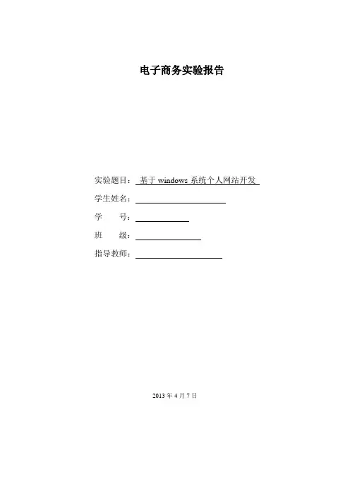 织梦个人网站实验报告