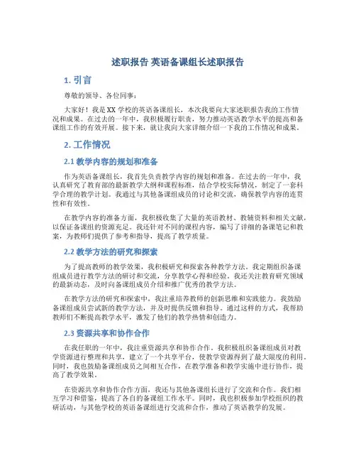 述职报告 英语备课组长述职报告
