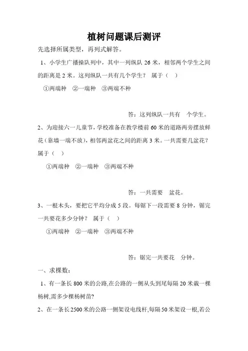 新人教版五年级上册数学广角植树问题课后练习题
