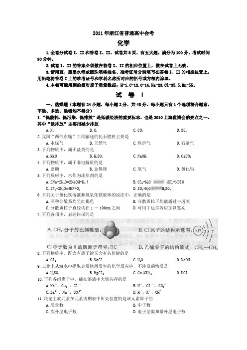 2011年浙江省普通高中会考化学试卷(含详细答案)