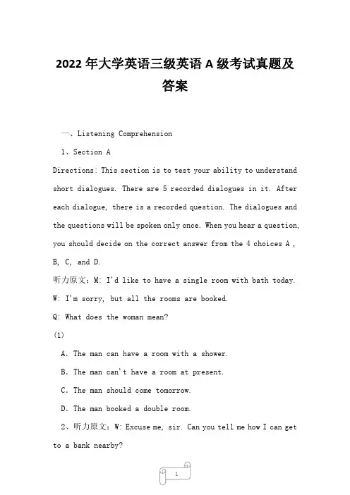 2022年大学英语三级英语A级考试真题及答案50