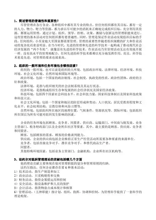 天津大学现代管理学复习重点答案补充修正版