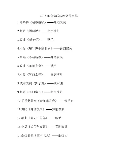 2015年春节联欢晚会节目单