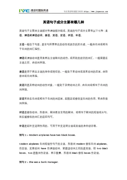英语句子成分主要有哪几种
