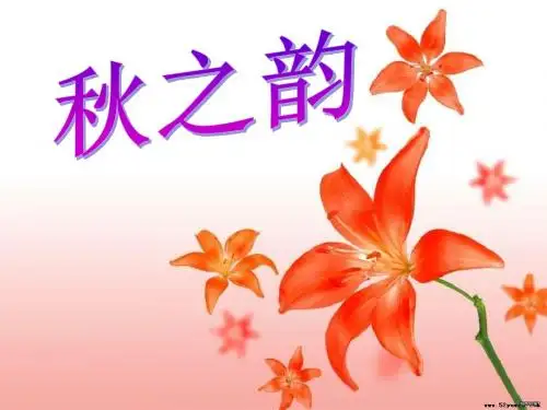 新人教版(部编)七年级语文上册《六单元  课外古诗词诵读  秋词(其一)》优质课课件_5