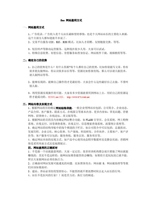 seo网站盈利方式