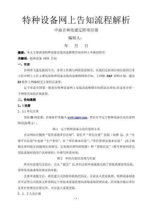 特种设备网上告知流程解析