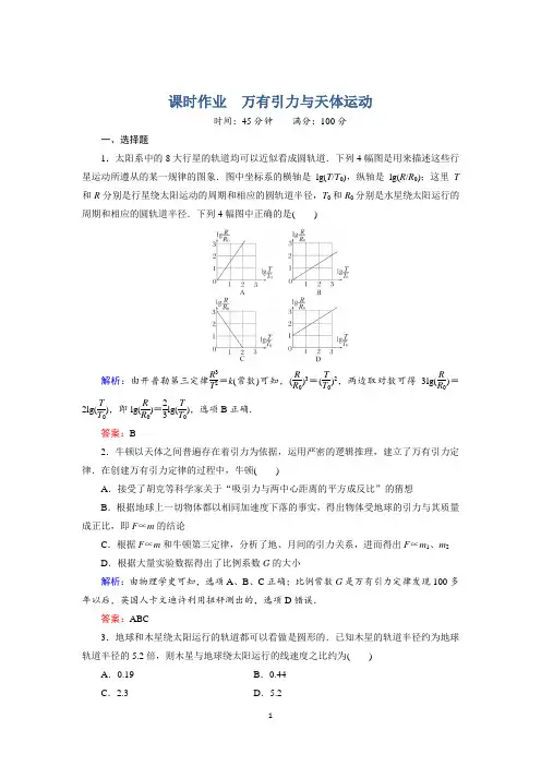 高一物理必修2万有引力与天体运动习题有答案