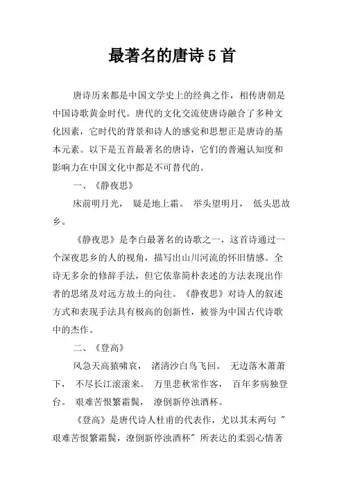 最著名的唐诗5首