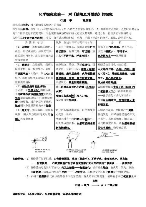 化学人教版九年级上册对蜡烛及其燃烧实验探究