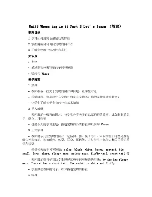 Unit5 Whose dog is it Part B Let's learn (教案)-2022