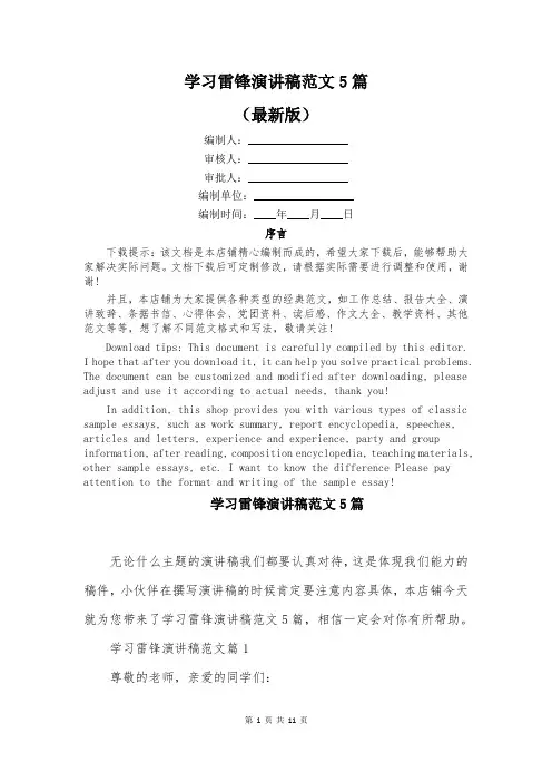 学习雷锋演讲稿范文5篇