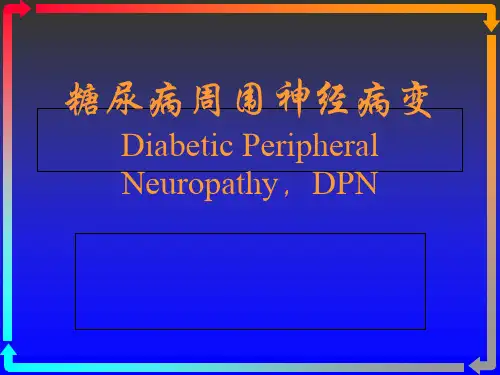 糖尿病周围神经病变-PPT课件