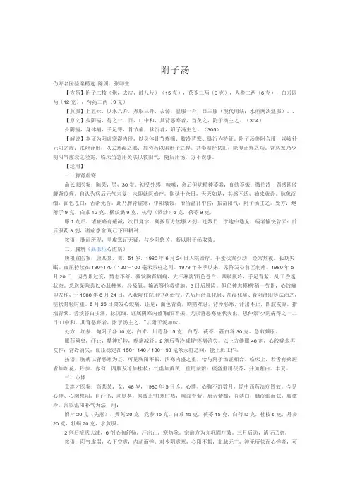 附子汤