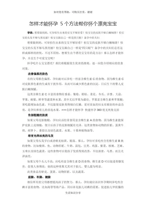 怎样才能怀孕 5个方法帮你怀个漂亮宝宝