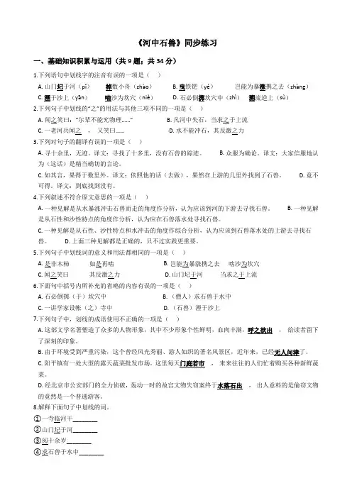 《河中石兽》同步练习