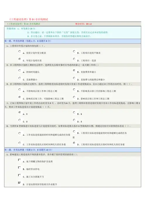 《工程建设监理》第4-10章在线测试
