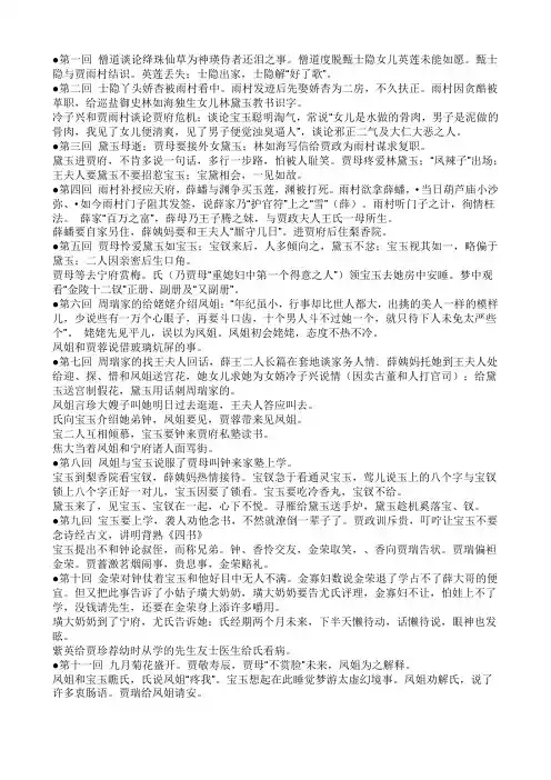 《红楼梦》每回简介