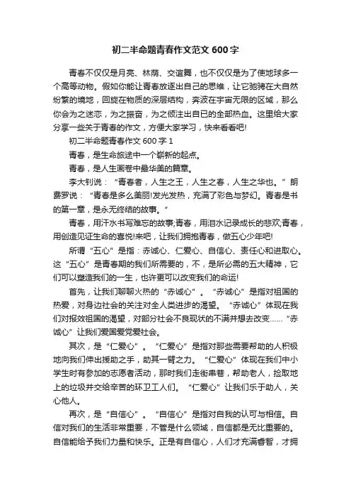 初二半命题青春作文范文600字