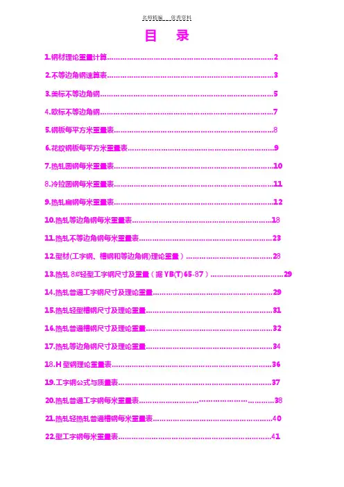 钢材理论重量计算公式表格大全