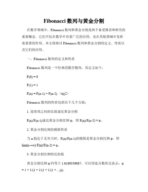 Fibonacci数列与黄金分割