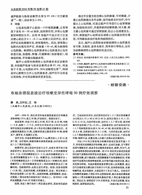布地奈德混悬液治疗咳嗽变异性哮喘50例疗效观察