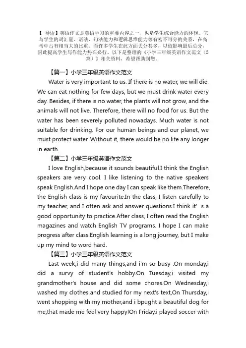 小学三年级英语作文范文（5篇）