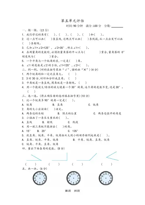 青岛版五四制小学三年级下册数学第五单元 线和角 第五单元测试卷(2)